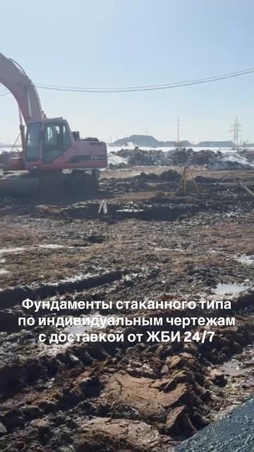Фундаменты стаканного типа по индивидуальным чертежам (ЖБИ) — отзыв заказчика #жби #стройка