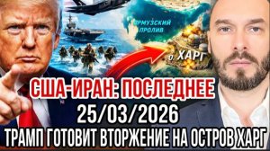 ТРАМП ГОТОВИТ ВТОРЖЕНИЕ НА ОСТРОВ ХАРГ