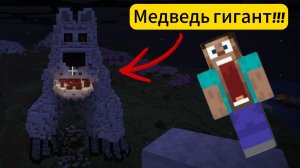 Мега гиганский белый медведь в игре майнкрафт