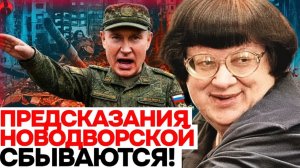 Предсказания Новодворской о Путине и войне сбываются одно за другим