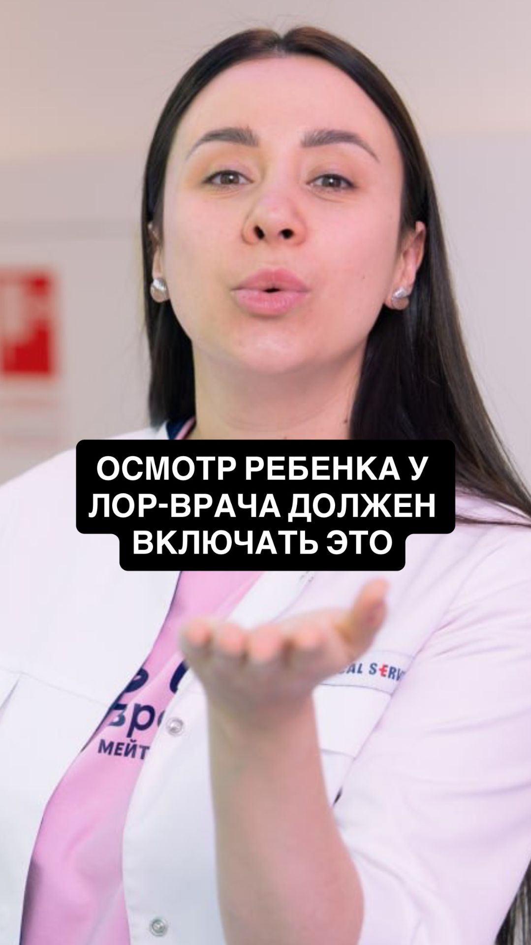 ПРИЕМ ЛОР-ВРАЧА: ЗАПИСЫВАЙТЕСЬ +79932855322 (Telegram, WhatsApp) #лор #москва #аденоиды #насморк