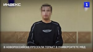 В Новороссийске пресекли теракт в университете МВД