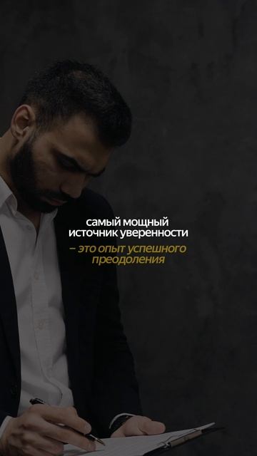 Откуда берется уверенность и как ее развить?