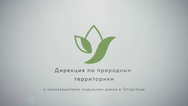 Какие модульные дома производят в Татарстане. 1 серия