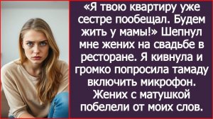 ИСТОРИИ ИЗ ЖИЗНИ|Я твою квартиру уже сестре пообещал!|РЕАЛЬНЫЕ ИСТОРИИ|ЖИЗНЕННЫЕ ИСТОРИИ