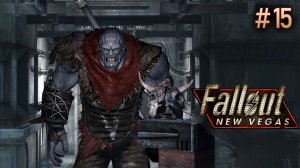 Супермутанты - фанатики. Fallout New Vegas (Хардкор) # 15