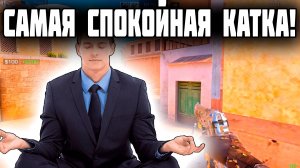 Самая Спокойная Катка! (Демочка в Standoff 2)