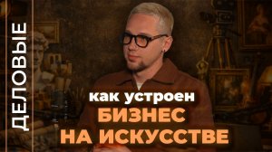 Когда в Крыму откроют первый аукционный дом I Деловые I Подкаст