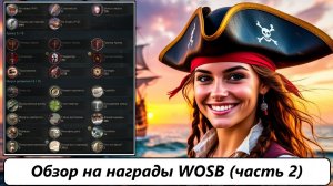 World of Sea Battle Обзор на награды (часть 2)