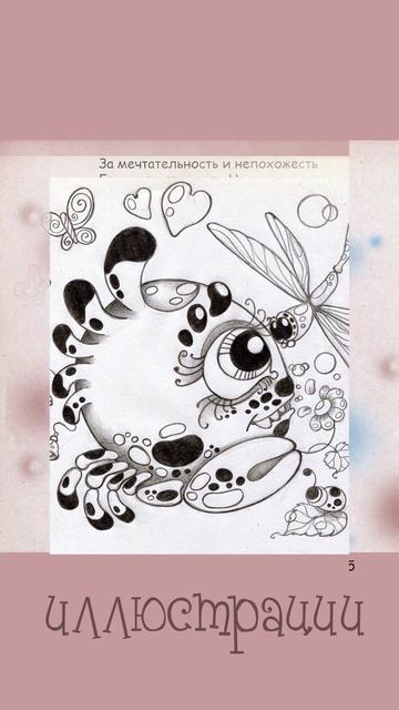 Цветочек (сказка)