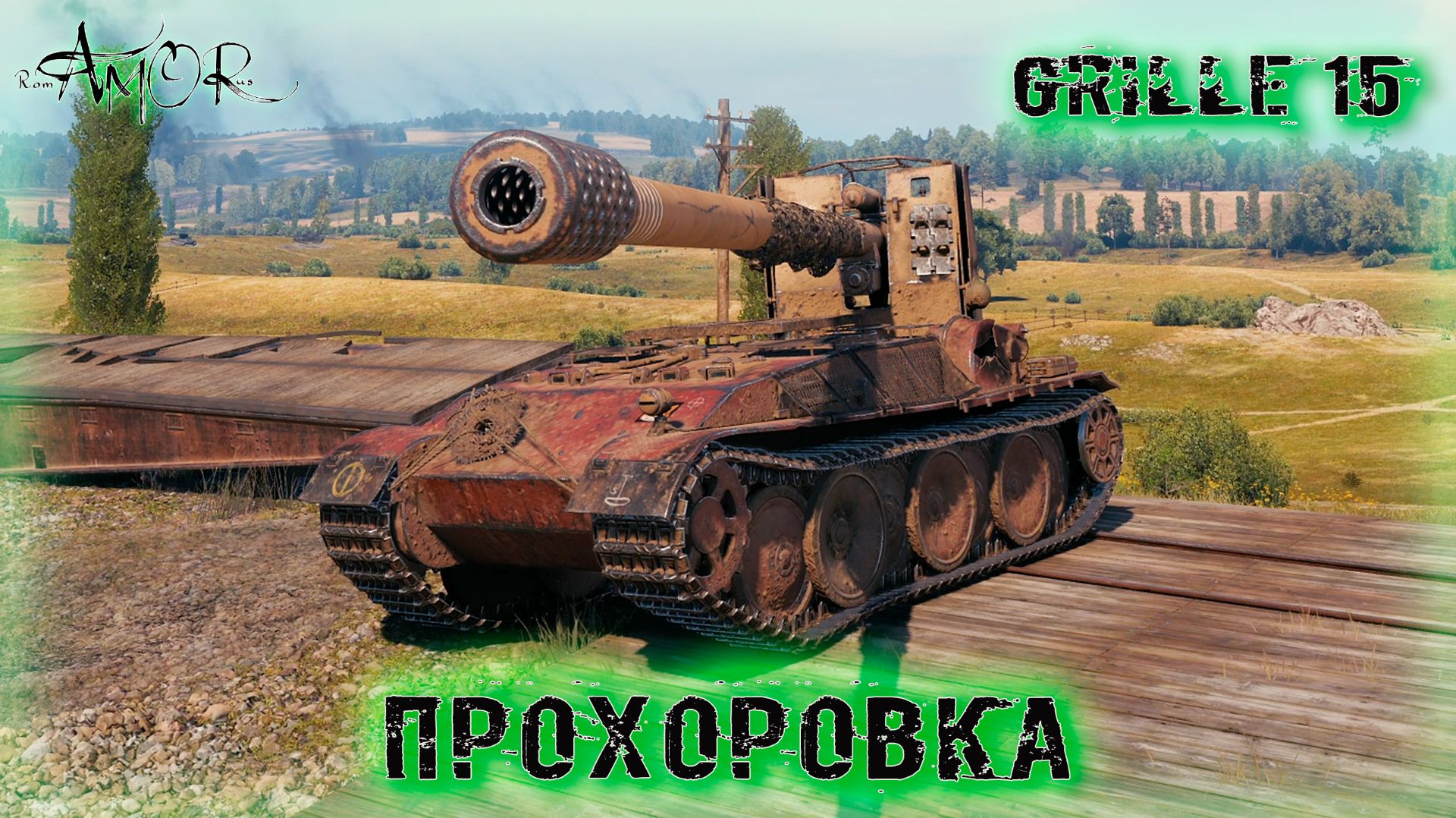 Grille 15 ➤ Прохоровка ➤ МИР ТАНКОВ (World Of Tanks) [2K]
