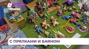 В Яковлевке состоялся фестиваль женского рукоделия «Супрядки»