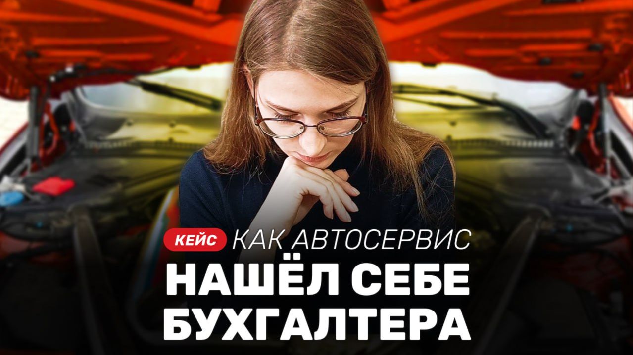 Почему автосервисы выбирают Учётку?