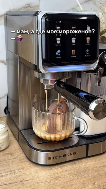 Кофеварка Stonberg