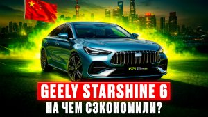 Geely Galaxy Starshine 6 обзор | на чем сэкономили? Авто под заказ | Красноярск | Абакан