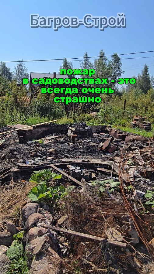 Пожар В Садоводствах #стройка #строительство