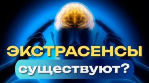 Экстрасенсы — как это объясняет Дзогчен?