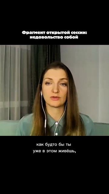 Недовольство своим телом. Фрагмент открытой сессии. Запись целиком можно увидеть в профиле