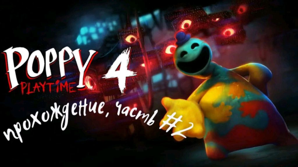 прохожу хоррор