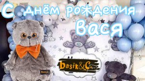 🥳ДЕНЬ РОЖДЕНИЯ 🎉 Васе исполнилось 8 лет 🎂