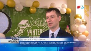 В Волгограде наградили лучших классных руководителей и их коллег-наставников
