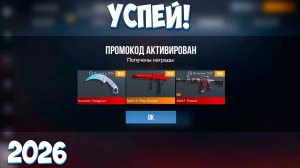 ВСЕ НОВЫЕ РАБОЧИЕ БЕСКОНЕЧНЫЕ ПРОМОКОДЫ STANDOFF 2 В ОБНОВЛЕНИИ 0.38.0