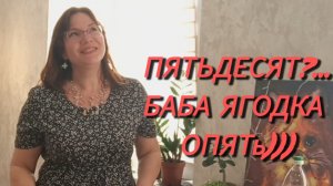 С юбилеем меня! 🌹🌹🌹🌹🌹 Болтаем о жизни, готовим праздничную запеканку😉