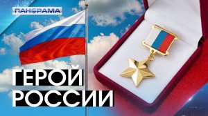 Награда, которую он заслужил: герой из Гришино Сергей Ярашев получил «Золотую Звезду»