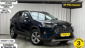 Обзор TOYOTA RAV4, 2020 год