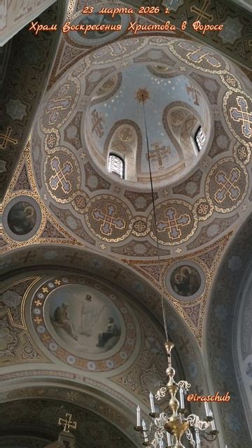 23 марта 2026 г. Храм Воскресения Христова в Форосе #ялта #ялта2026 #форос #воскресенскаяцерковь