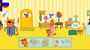 Три Кота / Игра