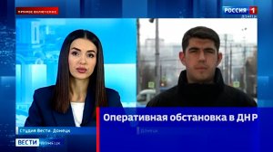 Оперативная обстановка в ДНР