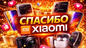 Это лучший XIAOMI весной 2026 года, во всех ценовых категориях...