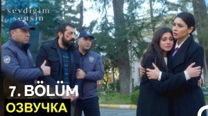 Ты тот кого я люблю 7 серия русская озвучка  спойлеры