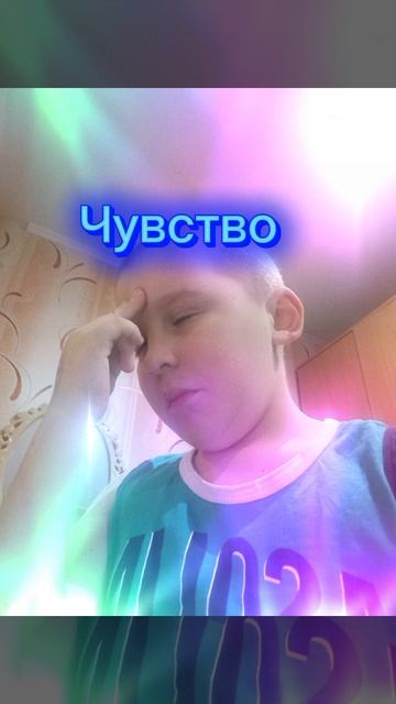 Чувство - снниптет