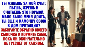 Муж требовал деньги для матери. Жена ответила просто — еды больше нет|Истории из жизни|Аудиорассказ