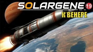 Solargene - На Венеру