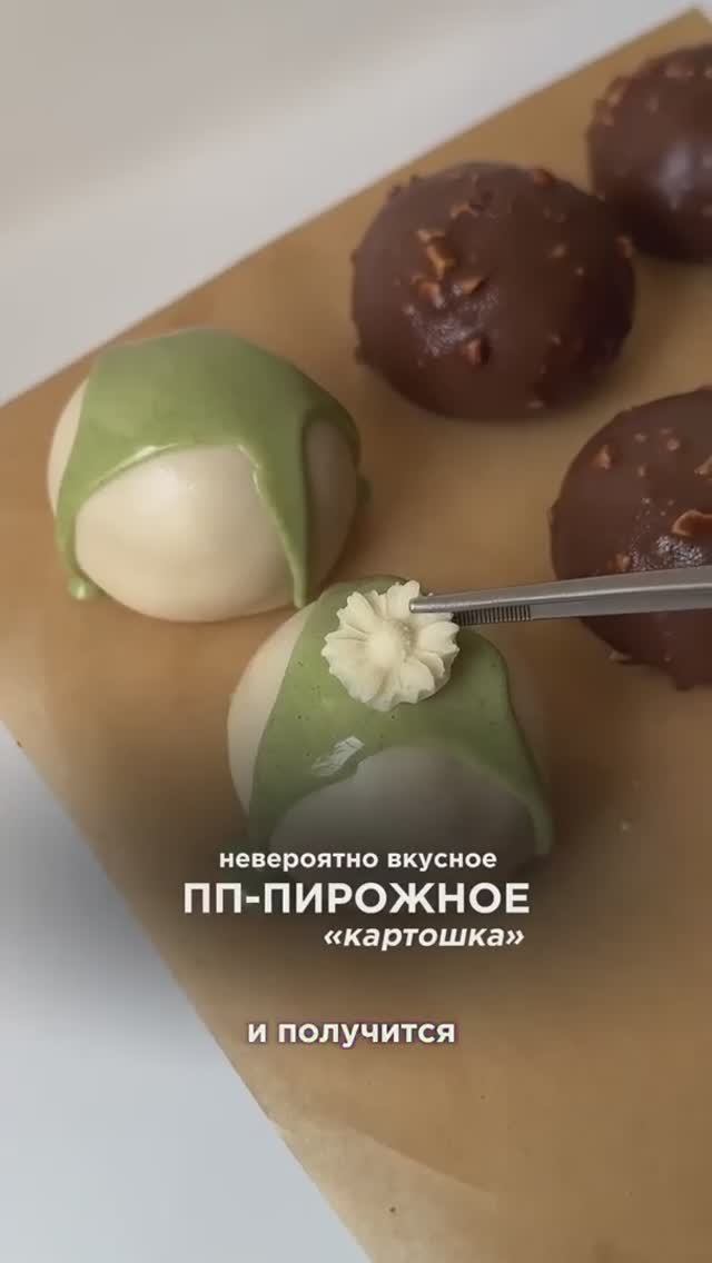 Рецептом ПП пирожное 