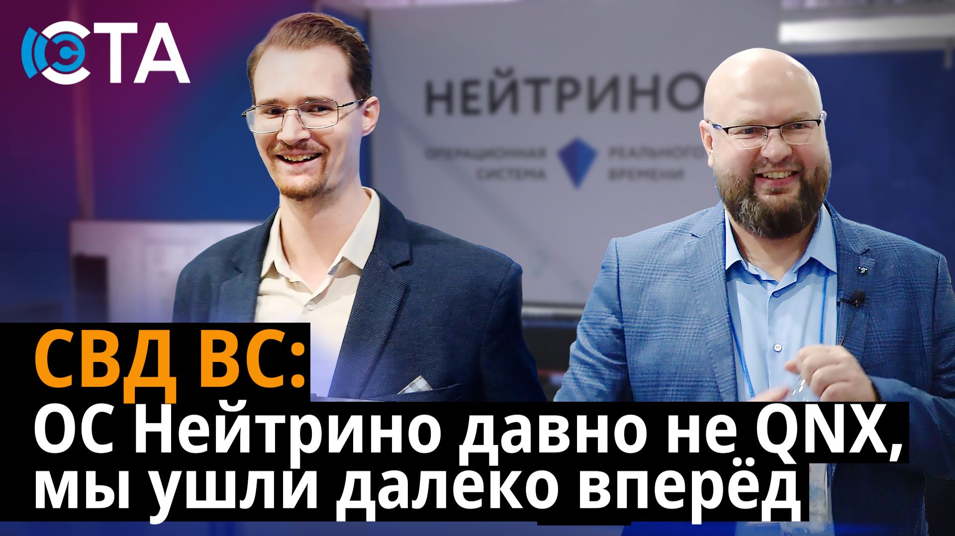 СВД ВС: ОС Нейтрино давно не QNX, мы ушли далеко вперёд