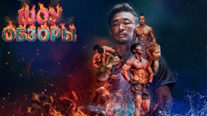 100 АТЛЕТОВ 1 Сезон 8 Серия /"ТИТАНЫ" /ШОУ ОБЗОРЫ