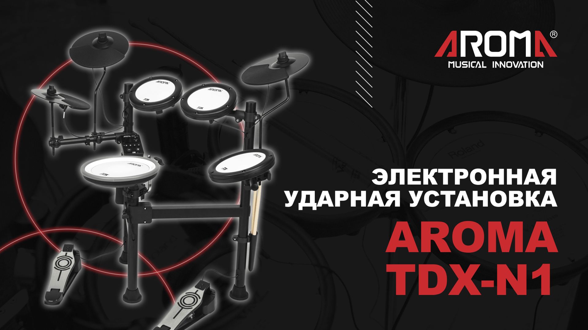 Электронная ударная установка Aroma TDX-N1 смотреть онлайн
