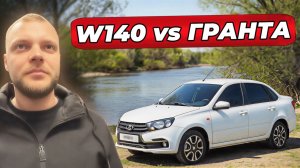 ЮРА ВОЛКОВ И КИРИЛЛ ЗАЦЕПИЛИСЬ С ГРАНТОЙ НА МЕРСЕ W140