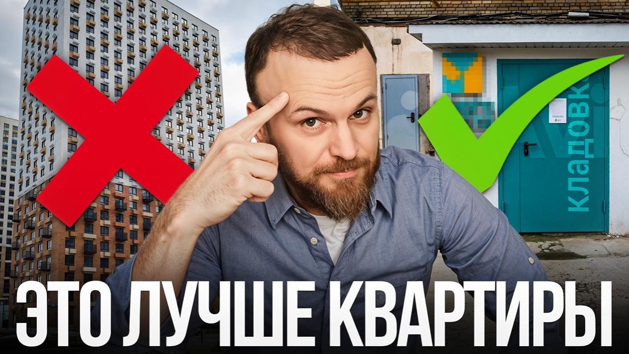 Не покупай квартиру, купи лучше ЭТО