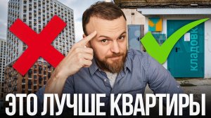 Не покупай квартиру, купи лучше ЭТО