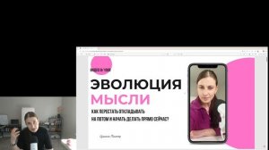 Эволюция МЫСЛИ, чтобы получались любые действия. Любое ваше действие возможно прямо СЕЙЧАС! #коучинг