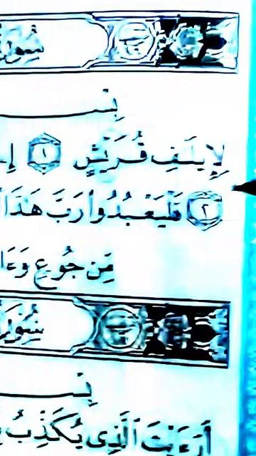 Сура Курайш (Сура 106) | Красивое чтение Корана.