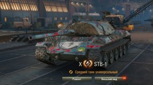 натиск март 2026г. STB1 7к урона 5 фрагов. вытащил провальный бой