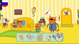 Три Кота / Игра