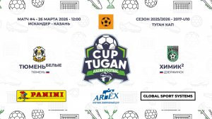 12:00 ФК Тюмень (белые)-ФК Химик-2 (левая сторона)