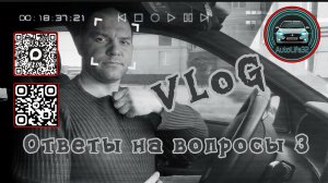 AutoLife32 LIVE VLoG: Ответы на вопросы 3
